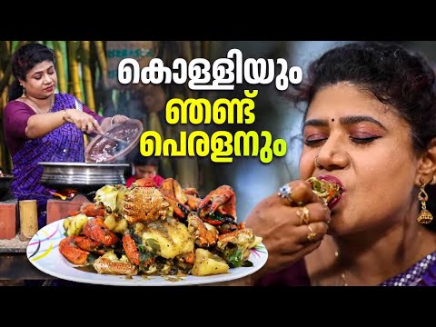 EP 175 | കൊള്ളിയും ഞണ്ട് പെരളനും | Tapioca and crab roast | Spicy crab roast recipe | Village Food