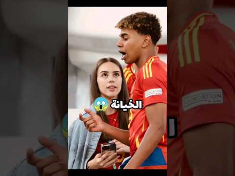 قامت بخيانته 😱😱