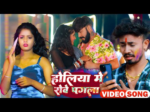 होलिया में रोवे पगला  || Maghi Holi Hit songs #RahulJadeja || Maghi Holi Song 2025 Ke #maghi #holi