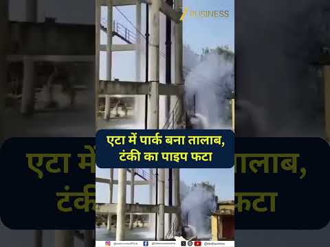 Massive Water Loss in Etah: Tank Pipe Burst Floods Park Within Minutes