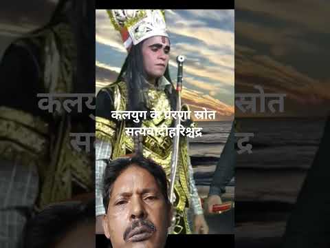 नौटंकी सत्यवादी हरिश्चंद्र