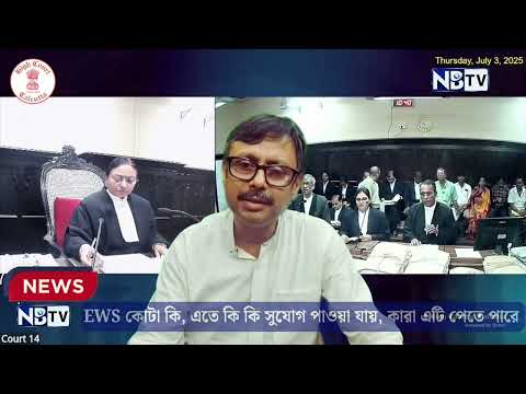 EWS কোটা কি, এতে কি কি সুযোগ পাওয়া যায়, কারা এটি পেতে পারে
