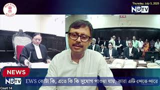 EWS কোটা কি, এতে কি কি সুযোগ পাওয়া যায়, কারা এটি পেতে পারে
