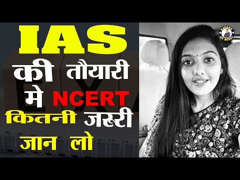 UPSC Aspirants को NCERT क्यों पढ़नी चाहिए ? Why Read NCERT for IAS जानिए With ojaank sir | ojaankias