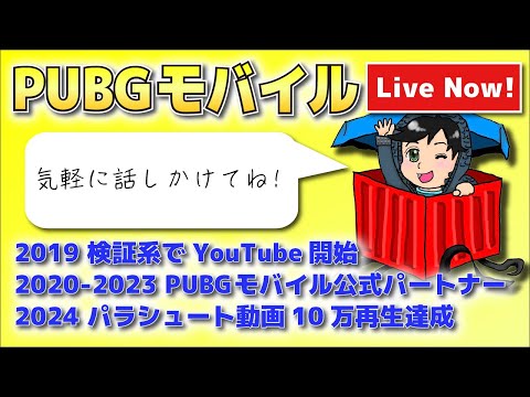 ソロスク！PUBGモバイル Live!