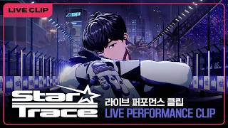 [하이라이트] 'Star Trace' PERFORMANCE LIVE🎤｜PLAVE Highlight Clip