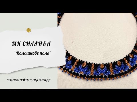 МК Силянка "Волошкове поле"/ Силянка для початківців