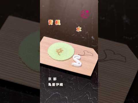 【緑と白の清々しい色】梅肉餡が嬉しい初夏の味 #茶道 #和菓子 #wagashi @miyako_salon