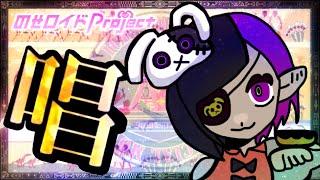 唱-Show-Ado AIボイスで歌ってみた