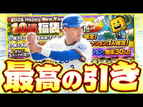 2024年最後に超神引き！この動画よりSランク出た人いる？？【HappyNewYear福袋】【プロスピA】【プロ野球スピリッツA】