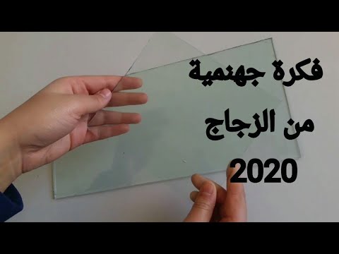 مشروع مربح لن تصدقي كيف أصبحت😍تحويل قطعة زجاج إلى صينية راقية وعصرية/أفكار 2020