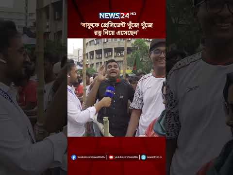‘বাফুফে প্রেসিডেন্ট খুঁজে খুঁজে রত্ন নিয়ে এসেছেন’ | News24 Sports
