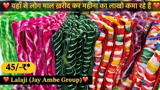 लालाजी के दुकान 45/-₹ से शुरू | Surat saree wholesale market new video | Wholesale saree market