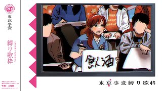 【カラオケ酒場#176 】📺東京事変縛り歌枠📺　初見さんもお気軽にどうぞ✨【 #居酒屋海賊営業中 / マダム・エドリー /karaoke/飲