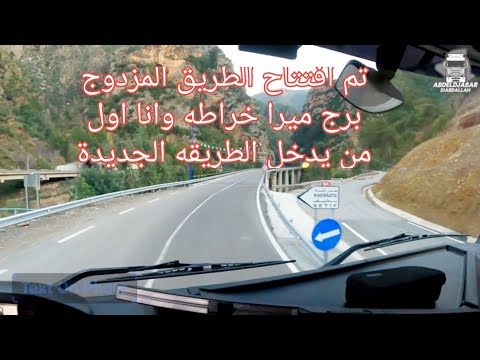 نهاية كابوس الطريق شاحنتي وأنا أول من يسلك الطريق الجديد من برج ميرا لخراطة