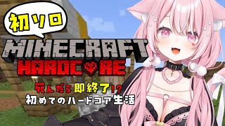 【MINECRAFT】死んだら即終了！？はじめてのハードコア生活♡ハッピーガストを手懐けたい！！#2 【#愛白めろにゃ /#ましめろ配信ちゅ