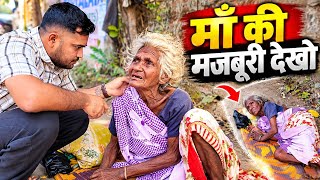 माँ की मज़बूरी | Mera Beta Train Accident Me Off Ho Gaya | Popatbhai Ahir