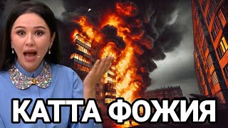 ШОШИЛИНЧ ЎЗБЕКИСТОНДА КАТТА ФОЖИЯ ТЕЗДА ТАРҚАТИНГ