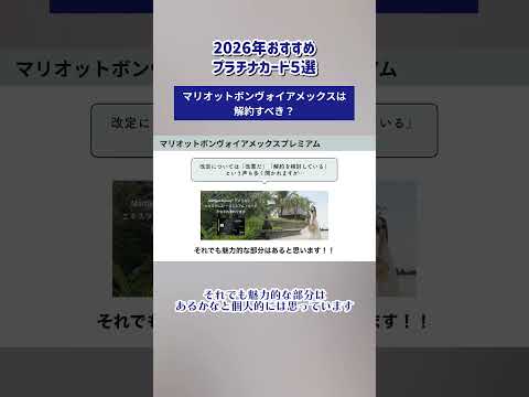 マリオットボンヴォイアメックスは解約すべき? #クレジットカード#クレカ#お得#旅行#ホテル#マイル #ポイント