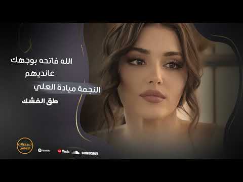 عانديهم✓  الله فاتحه بوجهك✓ طق الفشك