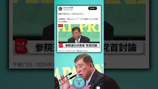 石破首相の「外国人にとって、この七面倒くさい日本語、日本の習慣」発言が大炎上🔥