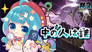 # 2 Vtuber事務所で起こった事件を裁判で解決！「中の人は誰」【ココロニ・ノンノ/ななはぴ】