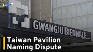 YouTube video thumbnail:  Taiwan Pavilion Opens at Gwangju Biennale After Naming Dispute, China Withdrawal