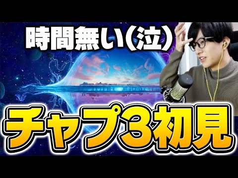 【新幹線まであと〇分】チャプター3楽しみたいのに時間なくて焦りまくるゼラールｗｗ【フォートナイト/Fortnite】