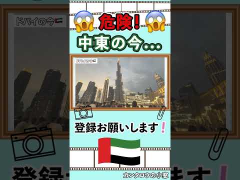 ドバイの現在がやばすぎた #shorts