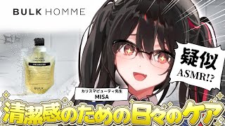カリスマビューティーみさみさ先生の……！？ #PR