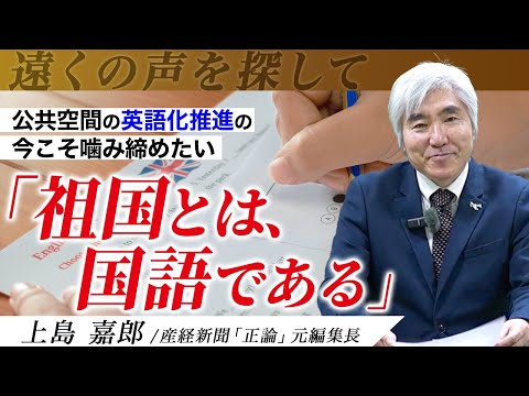 国際化とは自らを希薄化して他国に寄り添うことではない