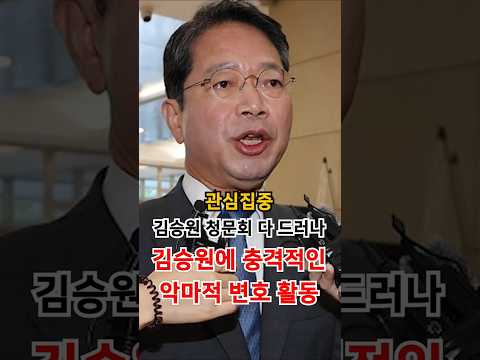김승원의 충격적인 <strong>과거</strong> 변호 활동
