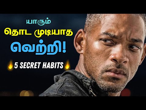 🔥95% மக்களை விட அதிக வெற்றி🔥 | This is How I Got A Success | 5 Secret Habits to Get Success in Life