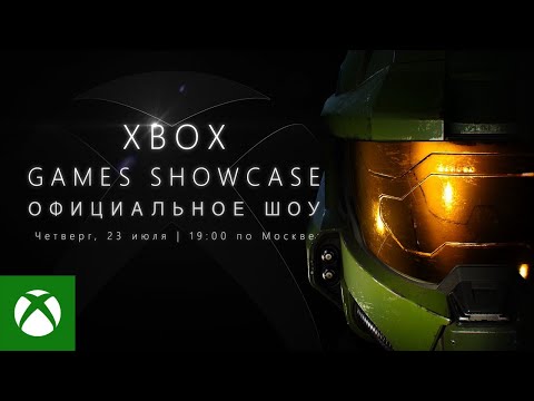 Xbox Games Showcase [???????]