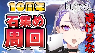 【#FGO/周回】10周年ガチャに備え 強化クエやフリクエで石集めるぞ 周回雑談【#Vtuber/朔夜トバリ/FGOライブ】