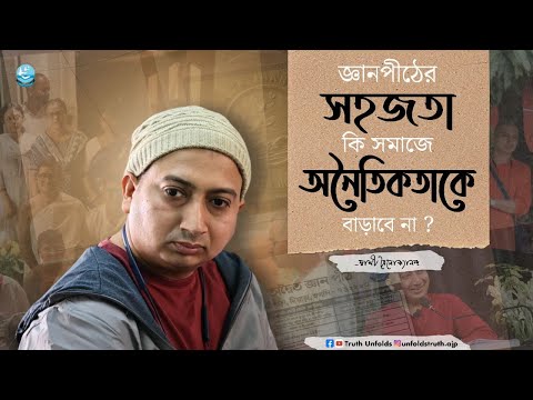 নৈতিকতা ও ধার্মিকতার মধ্যে পার্থক্য কী? II SWAMI TRAILOKYANANDA II 27-02-25