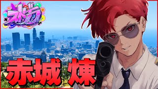 【🔴LIVE】#ストグラ 【赤城煉】-南署2周年イベント当日