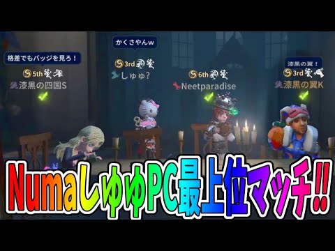 【第五人格】オフェンス1位と骨董商1位のNumaしゅゅとマッチングしたら「格差」とか暴言言われた…ｶﾅｼｷﾞｨ【IdentityⅤ】