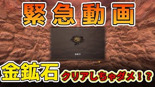 【Wizardry Variants Daphne】緊急動画！まだ知らない人は必ず見てほしい金鉱石クエストの罠！？【ウィザードリィ】
