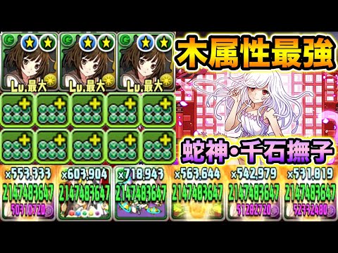 千石撫子がガチで強い！木属性の時代始まるかも！撫子ループにして裏修羅の幻界で使ってみた！【スー☆パズドラ】