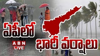 🔴LIVE : ఏపీ లో భారీ వర్షాలు..! Rain Alert To AP | AP Rains Live Updates | ABN Telugu