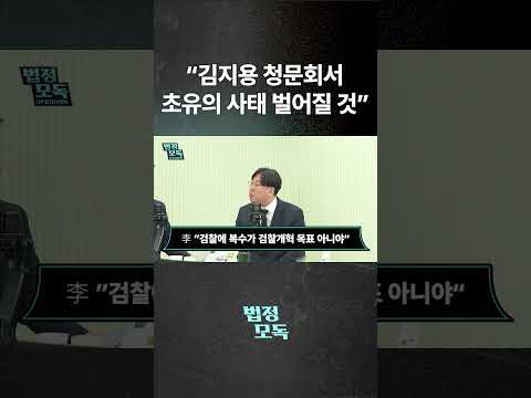 "김지용 청문회서 초유의 사태 벌어질 것"