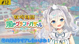 【牧場物語/睡眠導入 BGM 】ハッピーホワイトデー―！！　 風のグランドバザール/作業用/チル雑談【＃新人になりたいVtuber #花城め