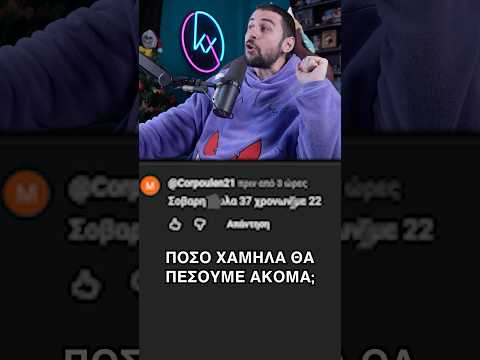 Γιατί βρίζουν το ΘΥΜΑ; 🛑