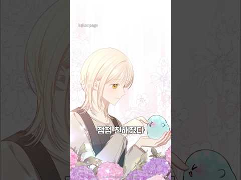 남자가 된 슬라임과의 아슬아슬한 동거 #내침대밑에괴물남주가산다