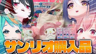 【購入品紹介】マイメロディ限界女子の購入品🎀🐰 ランダム開封の儀！！！【我部りえる】#サンリオ #sanrio #推し活 #購入品紹介