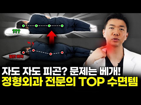 목 통증에 의사가 추천하는 나비잠베개! #베라슬립 #나비잠베개 #베라슬립나비잠베개