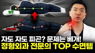 목 통증에 의사가 추천하는 나비잠베개! #베라슬립 #나비잠베개 #베라슬립나비잠베개