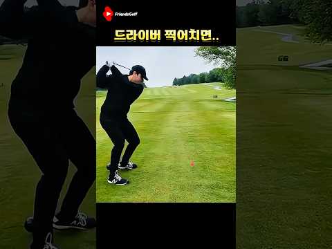 드라이버 아이언처럼 찍어치면 생기는 일 ㅋㅋ
