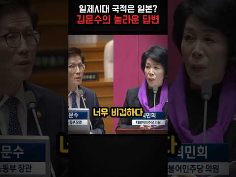 "김구 선생의 국적은..." 예상밖의 대답으로 모두를 놀라게만든 김문수 #김문수